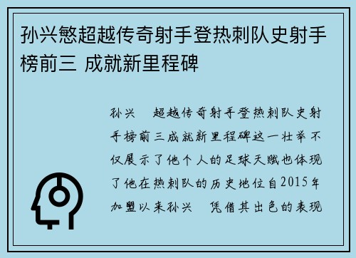 孙兴慜超越传奇射手登热刺队史射手榜前三 成就新里程碑 孙兴慜超越传奇射手登热刺队史射手榜前三 成就新里程碑