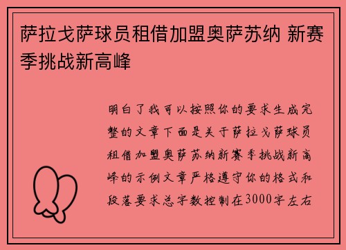 萨拉戈萨球员租借加盟奥萨苏纳 新赛季挑战新高峰