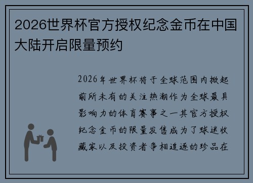 2026世界杯官方授权纪念金币在中国大陆开启限量预约