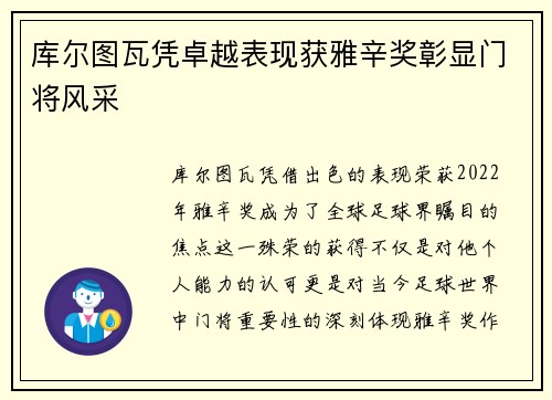 库尔图瓦凭卓越表现获雅辛奖彰显门将风采