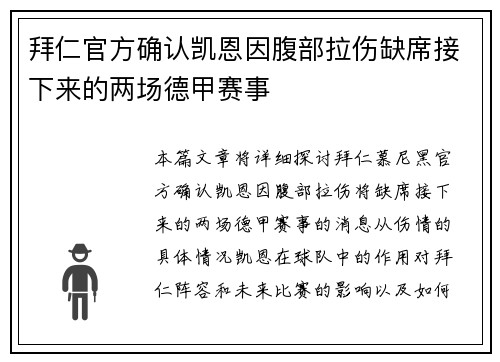 拜仁官方确认凯恩因腹部拉伤缺席接下来的两场德甲赛事