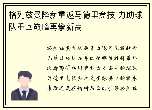 格列兹曼降薪重返马德里竞技 力助球队重回巅峰再攀新高