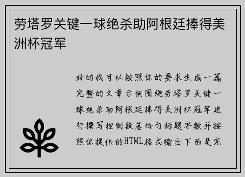 劳塔罗关键一球绝杀助阿根廷捧得美洲杯冠军