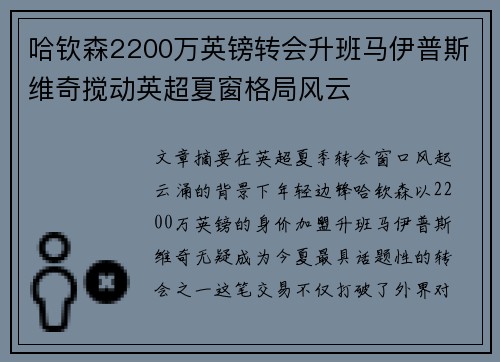 哈钦森2200万英镑转会升班马伊普斯维奇搅动英超夏窗格局风云 哈钦森2200万英镑转会升班马伊普斯维奇搅动英超夏窗格局风云