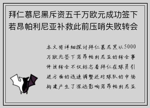 拜仁慕尼黑斥资五千万欧元成功签下若昂帕利尼亚补救此前压哨失败转会 拜仁慕尼黑斥资五千万欧元成功签下若昂帕利尼亚补救此前压哨失败转会